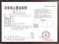 营业执照副本复印件-新版